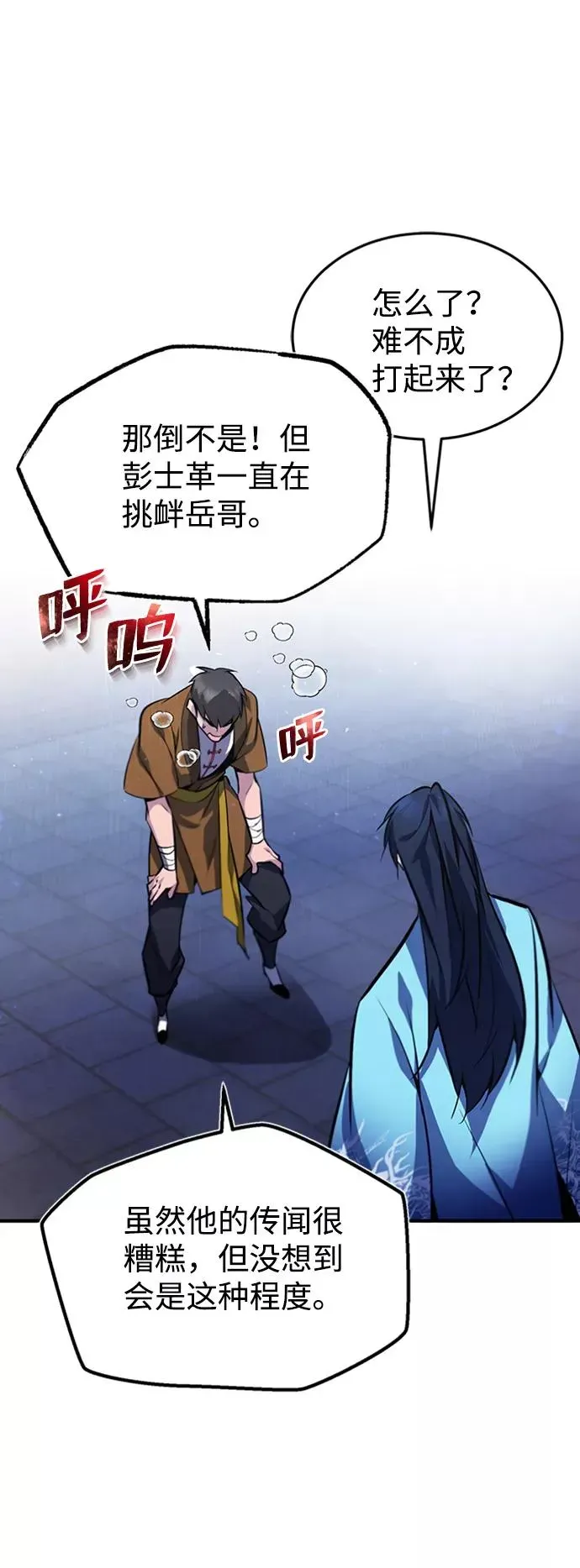 绝世名师百师父 [第19话] 适可而止吧 第84页