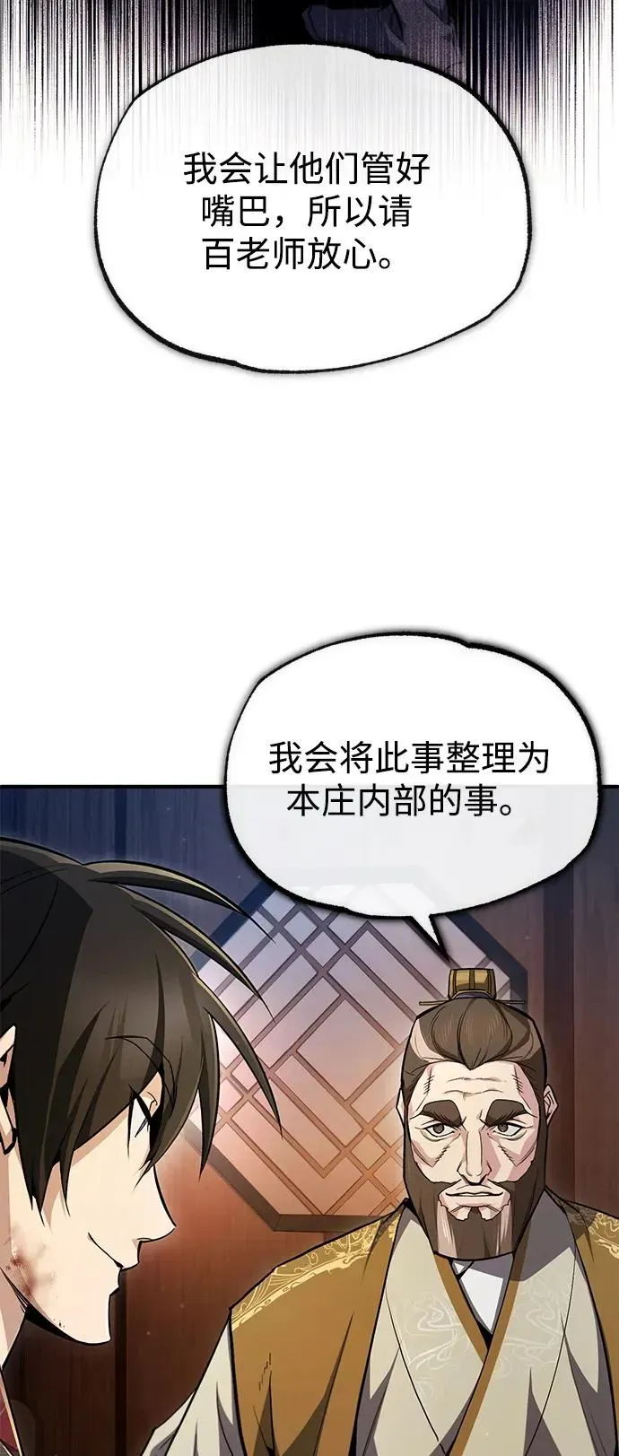 绝世名师百师父 [第59话] 至尊 第84页