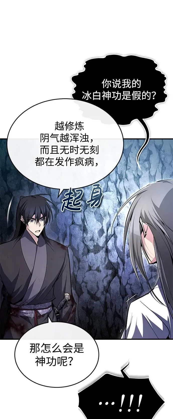 绝世名师百师父 [第81话] 会有点痛 第84页