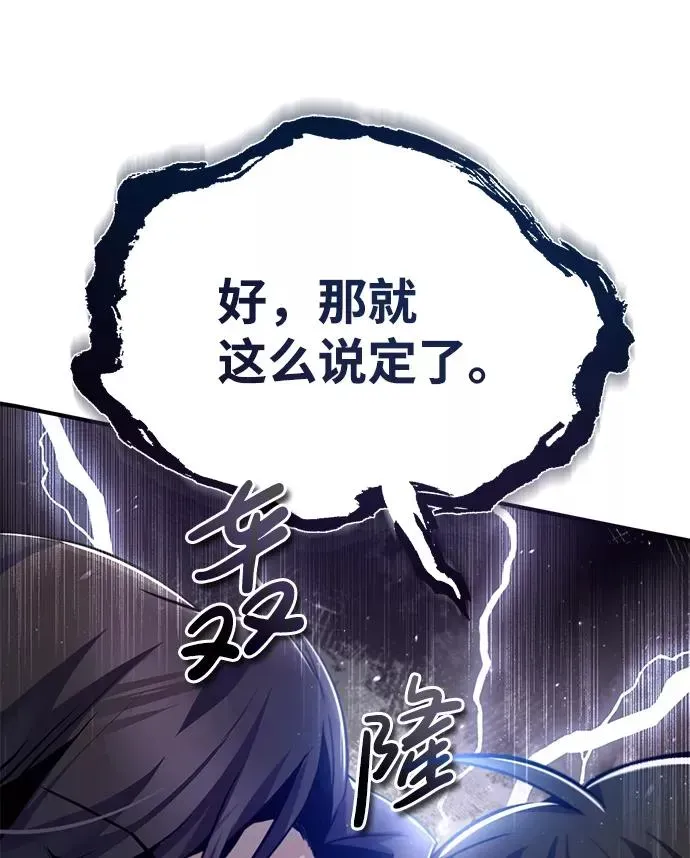 绝世名师百师父 [第35话] 那就那么做吧 第84页