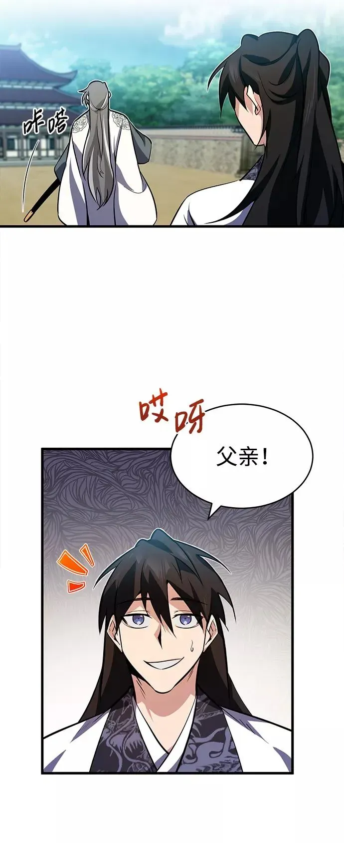 绝世名师百师父 [第3话] 我独自练绝世神功 第84页