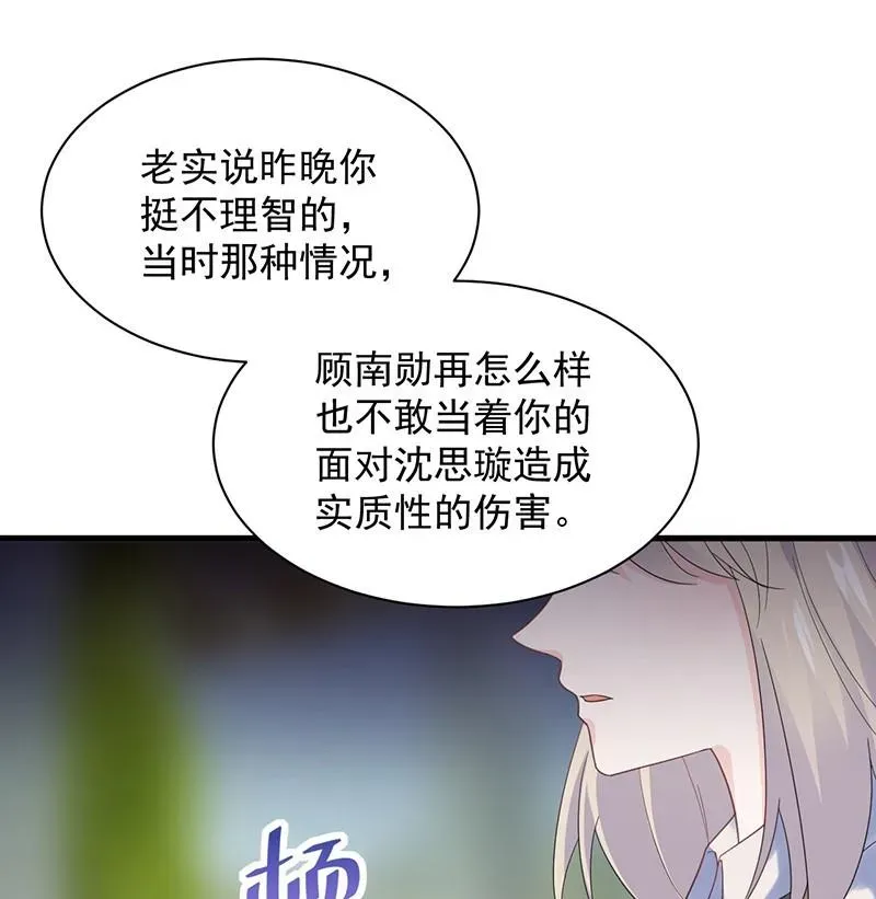 惹上首席帝少 第二部第68话 是不是爱上她了？ 第84页