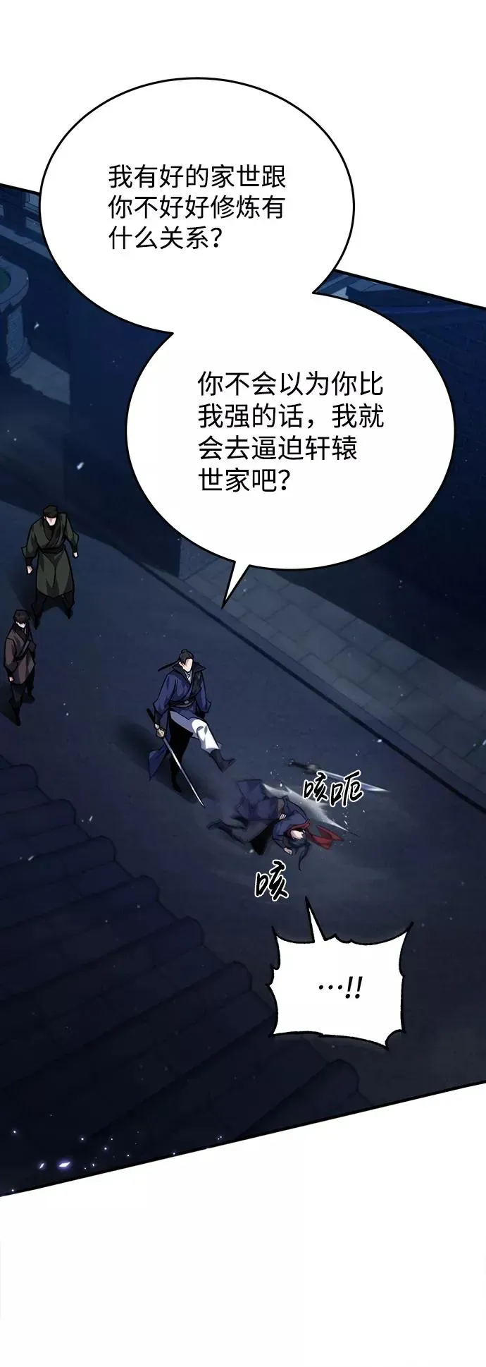 绝世名师百师父 [第31话] 这是我最后的忠告 第84页