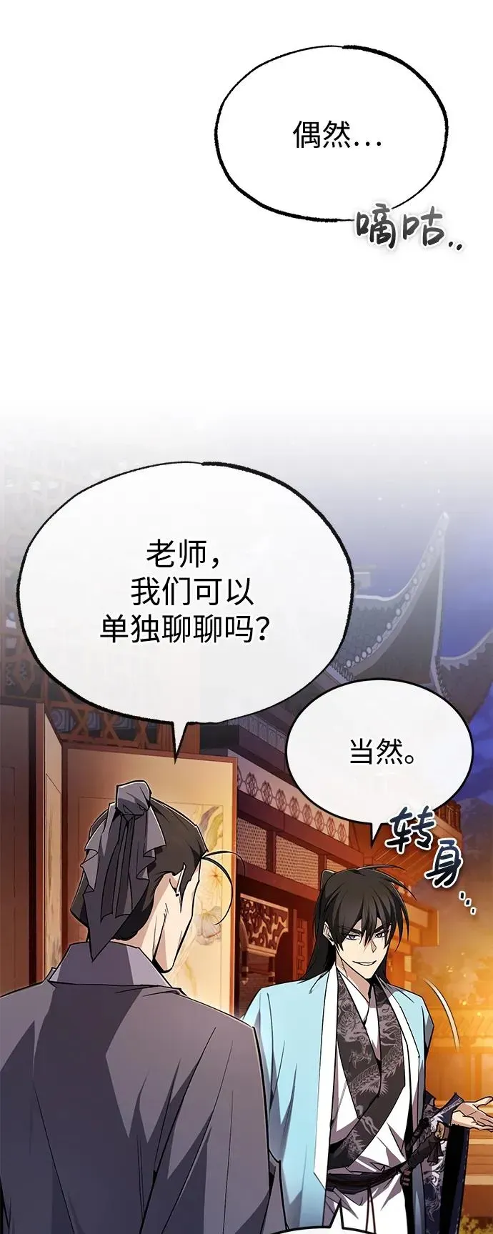 绝世名师百师父 [第93话] 你作何想法？ 第84页