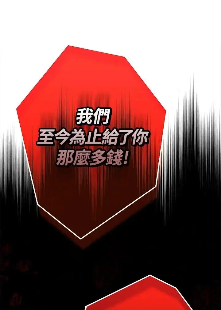 成为我笔下男主的妻子 第87话 第84页