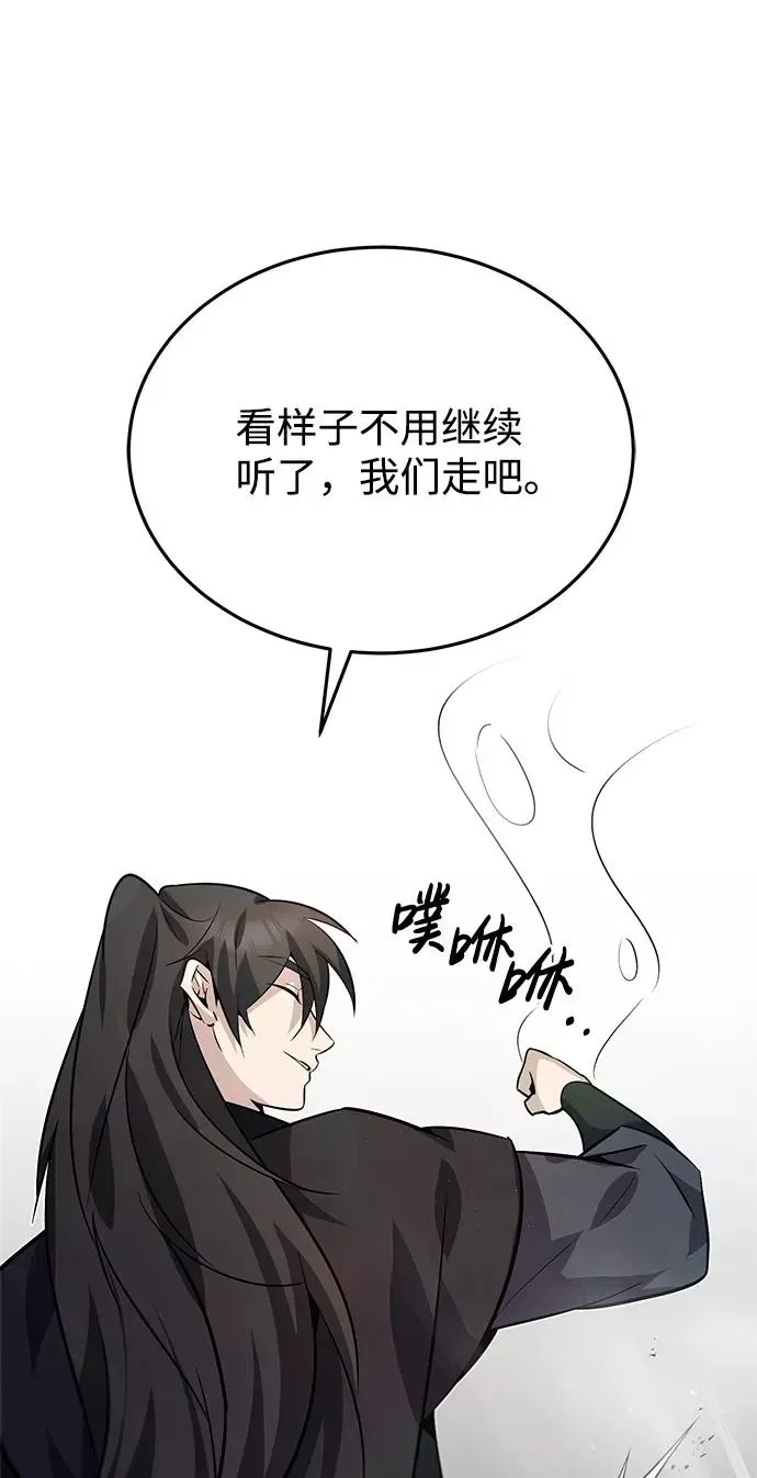 绝世名师百师父 [第13话] 你是凶手吗？ 第84页