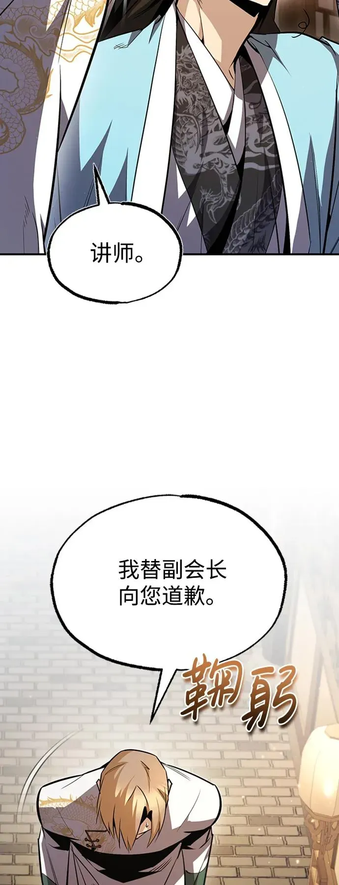 绝世名师百师父 [第51话] 居然使这种花招 第84页