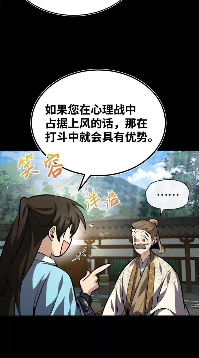 绝世名师百师父 [第37话] 好好想想 第84页