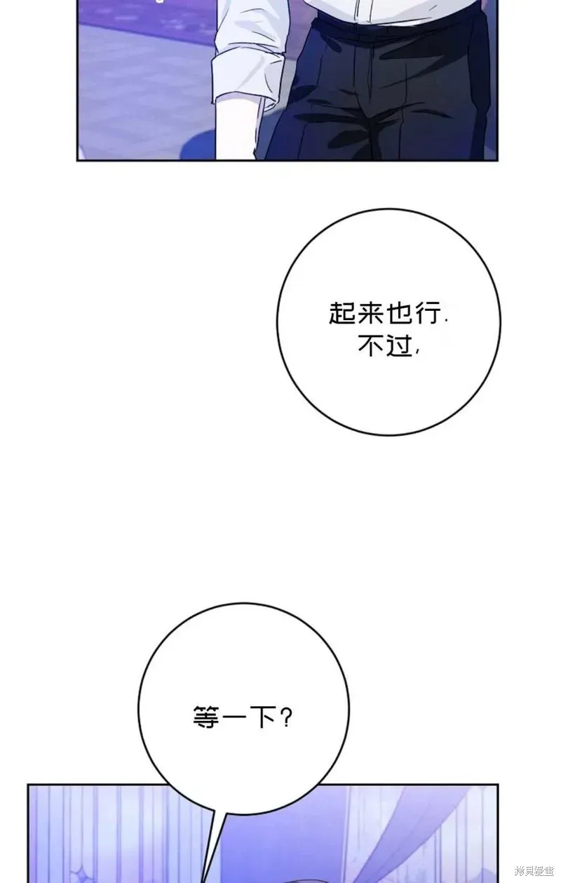 成为我笔下男主的妻子 第29话 第84页