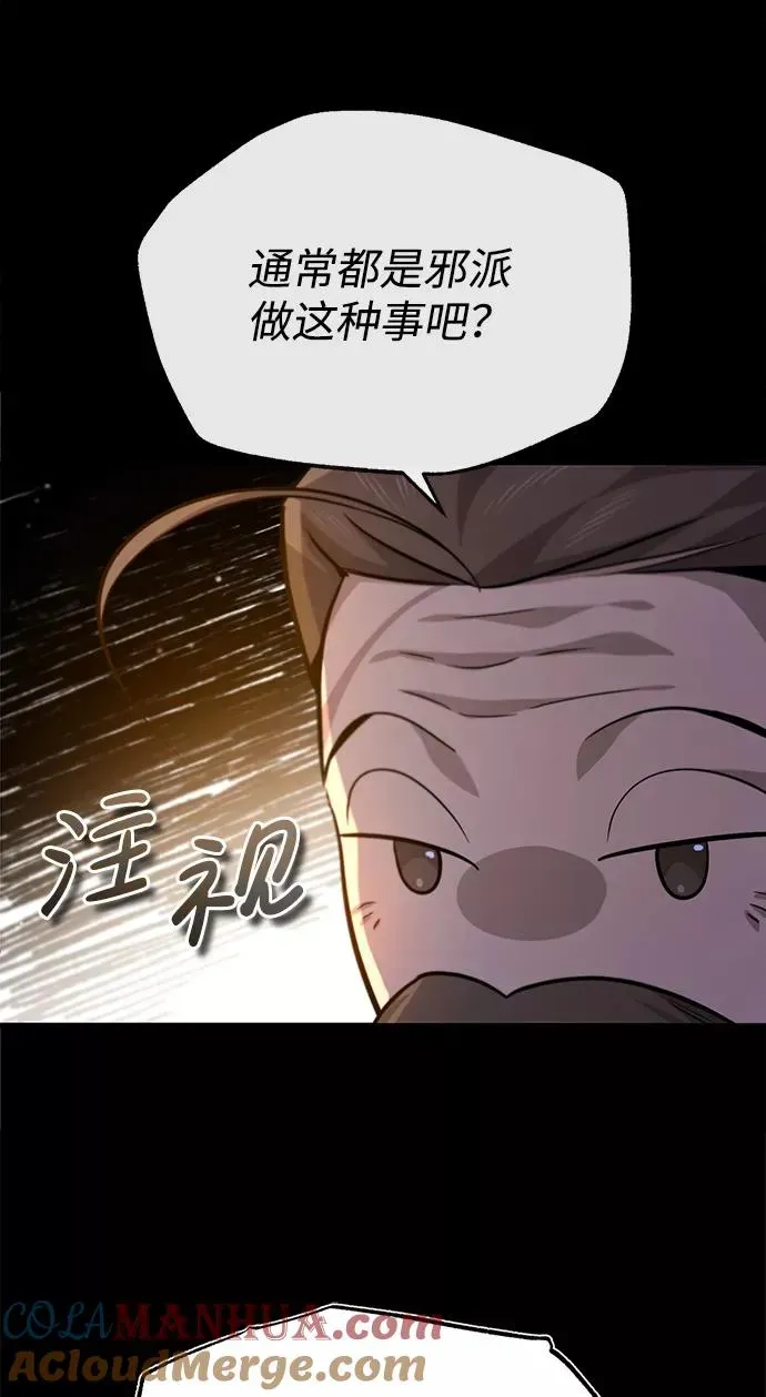 绝世名师百师父 [第37话] 好好想想 第85页