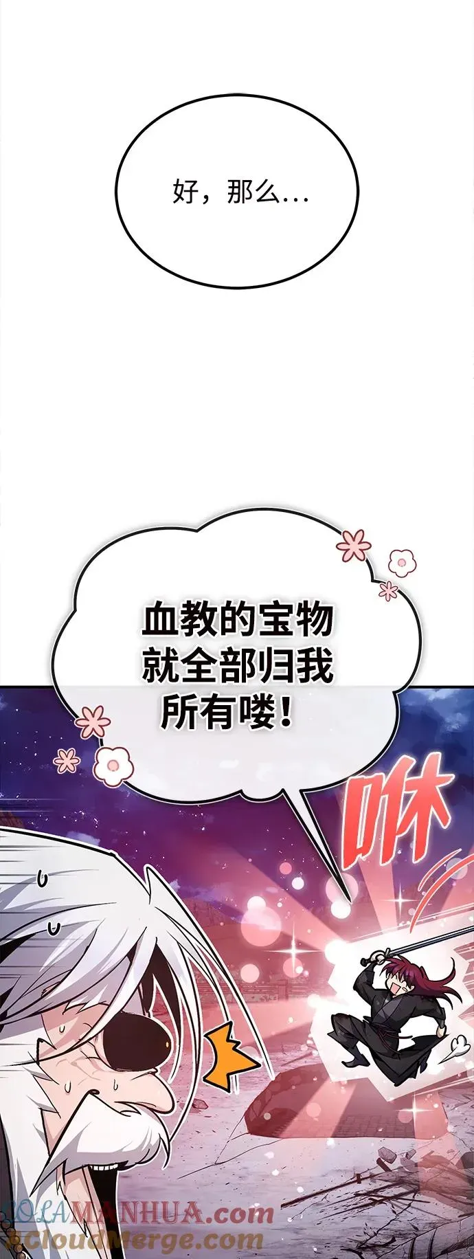 绝世名师百师父 [第77话] 好，那么… 第85页