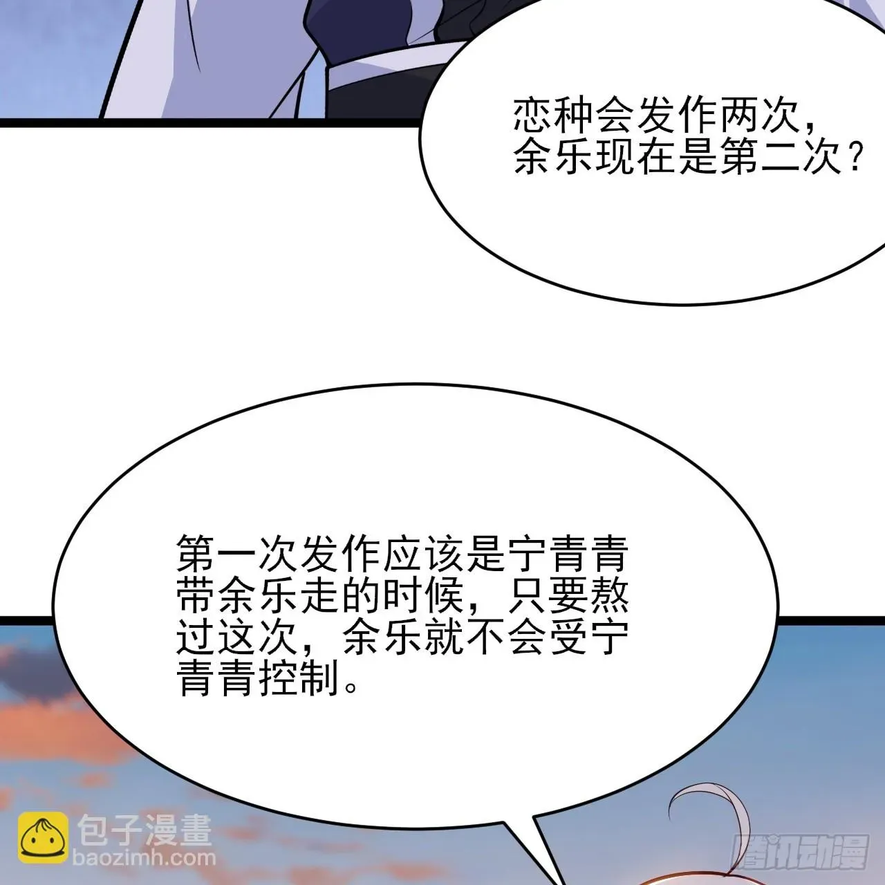 我只想被各位打死 第158话-男人嘛，忍忍！ 第85页