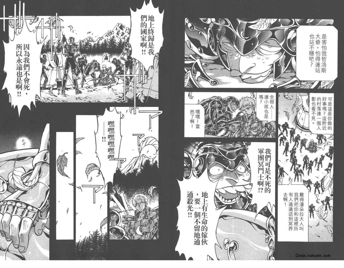 圣斗士星矢冥王神话 第22卷 第85页