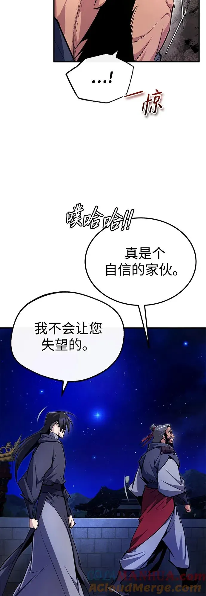 绝世名师百师父 [第96话] 好久不见 第85页