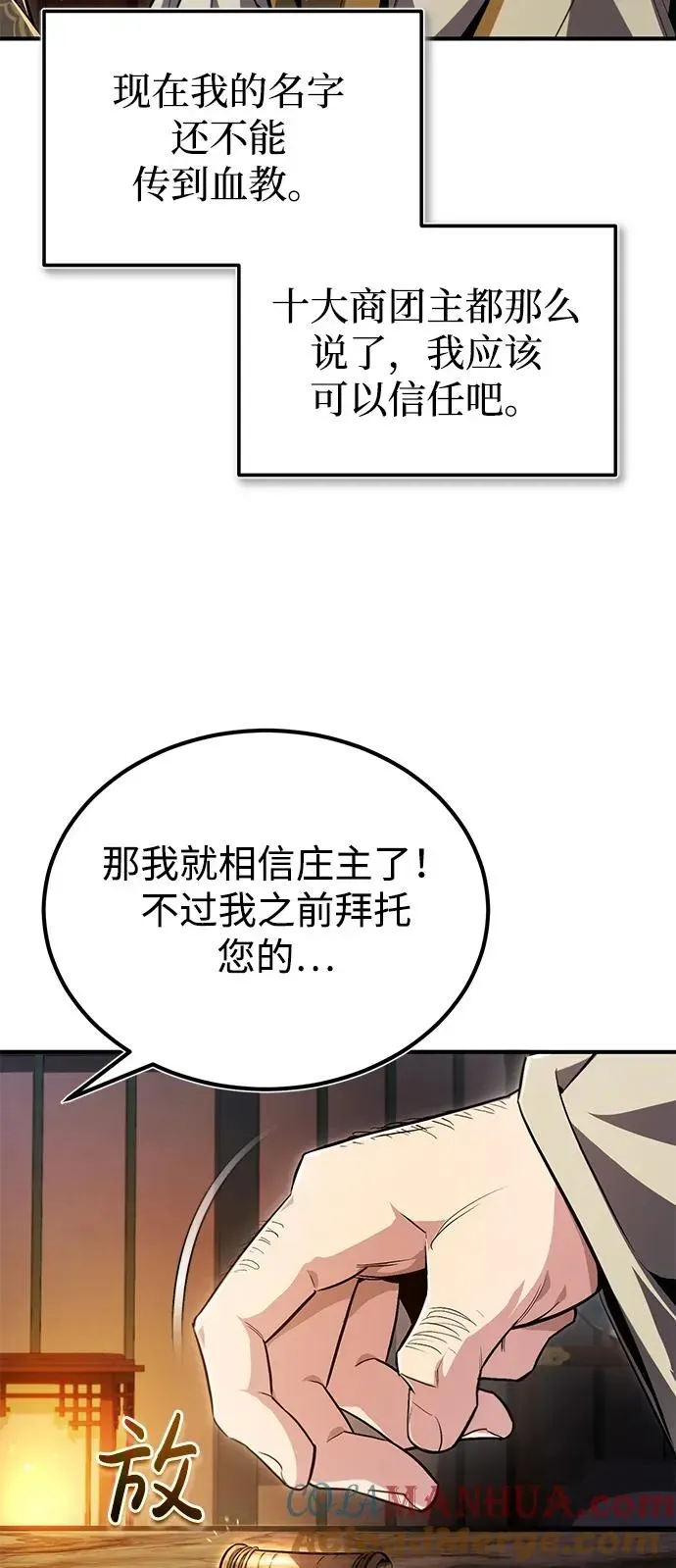 绝世名师百师父 [第59话] 至尊 第85页