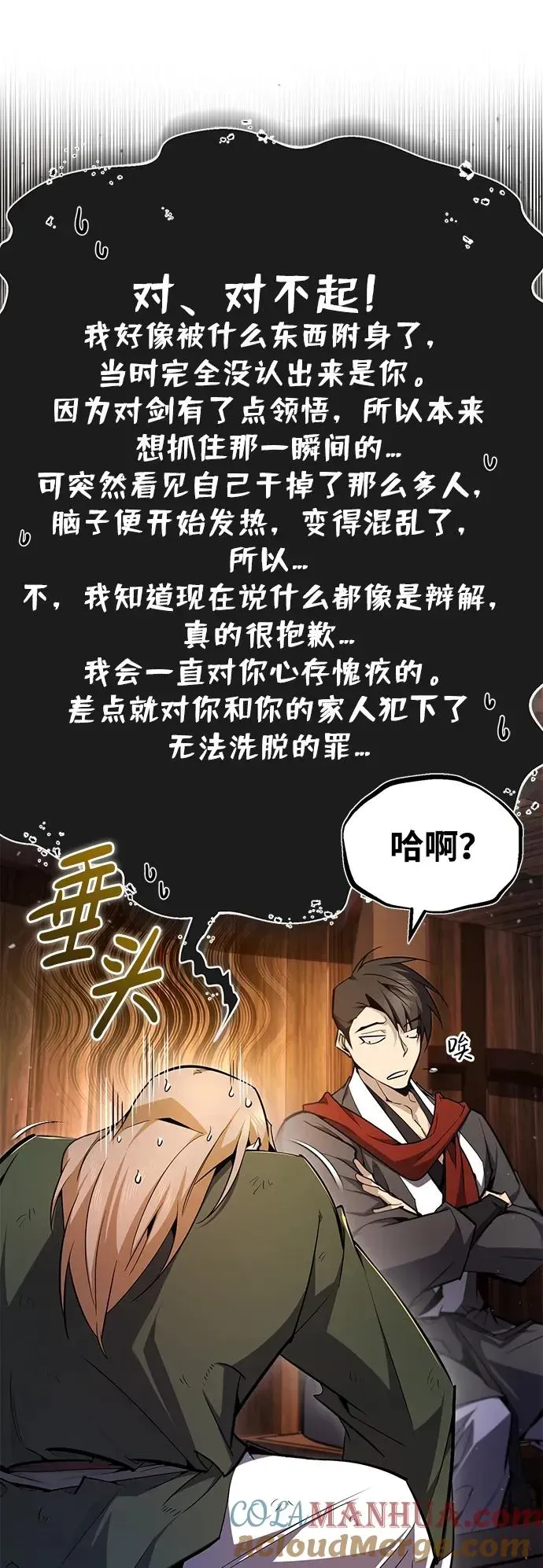 绝世名师百师父 [第68话] 刚刚那把剑 第85页