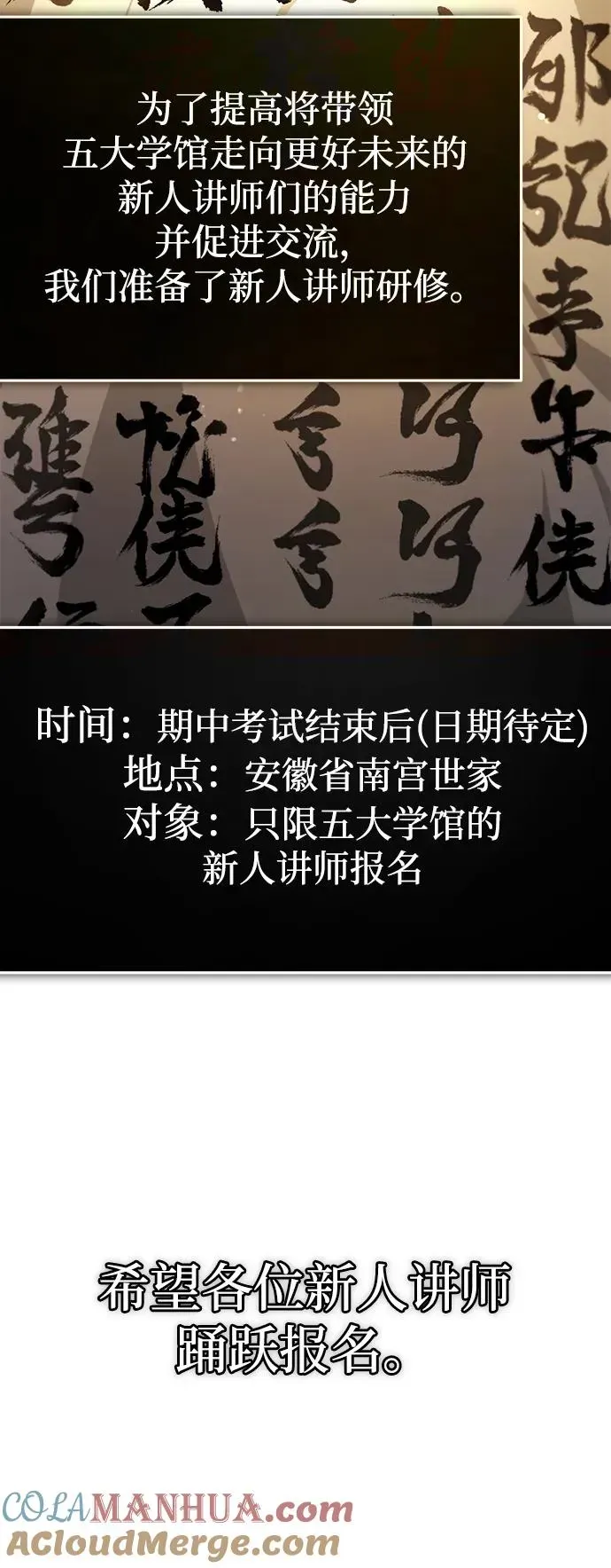 绝世名师百师父 [第99话] 迫切地想要（第2季 最终话） 第85页