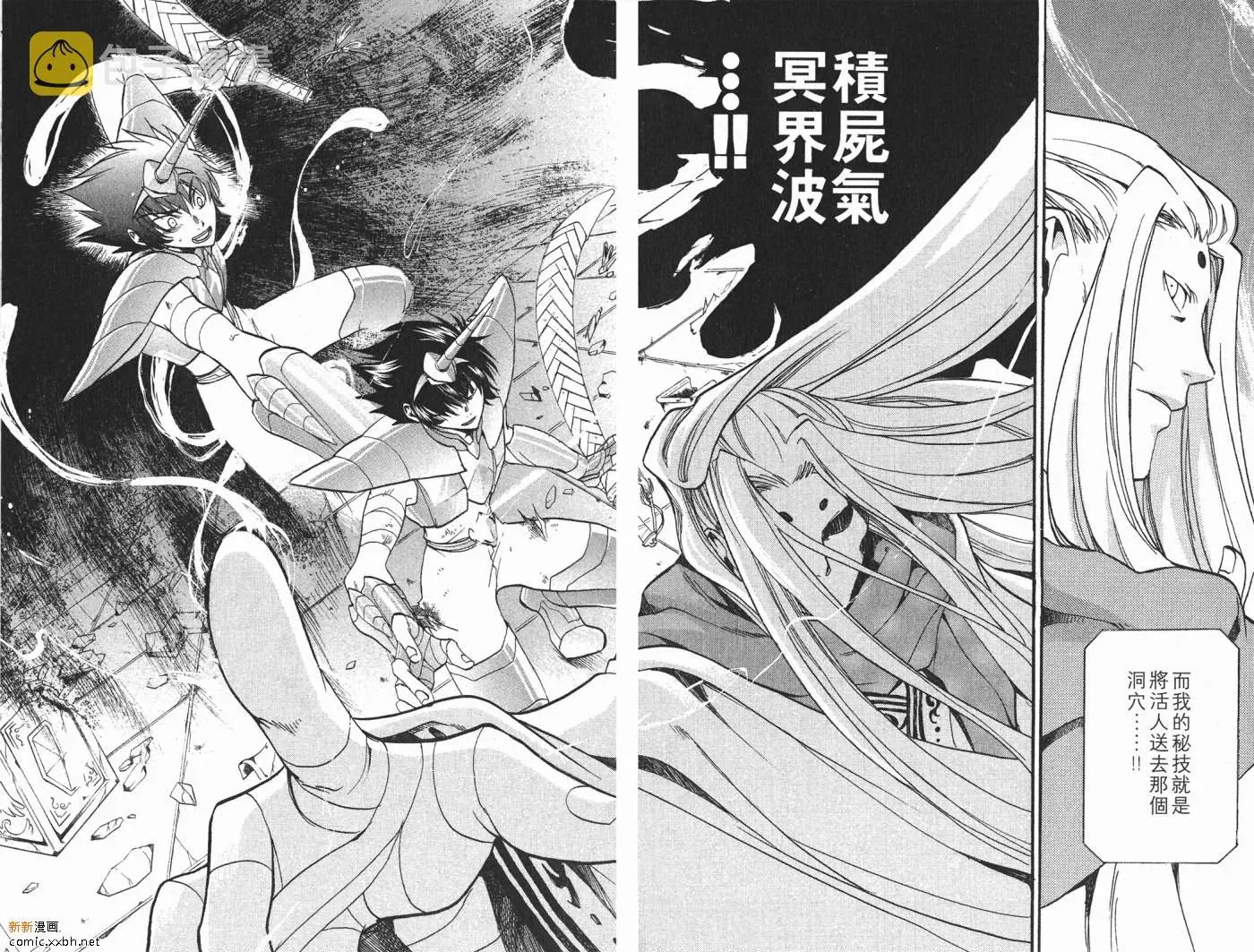 圣斗士星矢冥王神话 第2卷 第85页