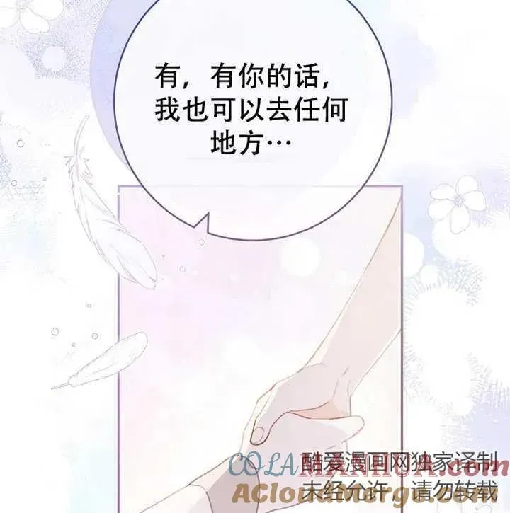 请珍惜朋友 第05话 第85页