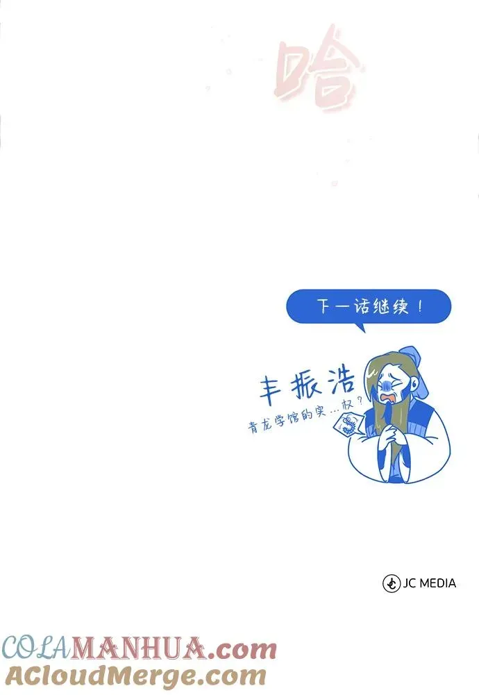 绝世名师百师父 [第60话] 从称呼开始 第85页