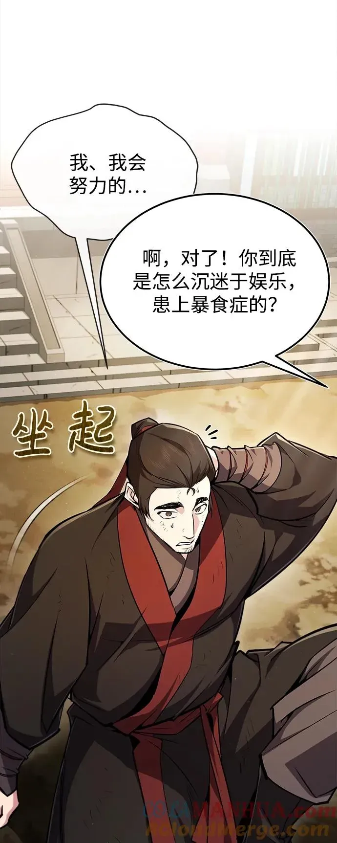 绝世名师百师父 [第57话] 只是因为好奇 第85页