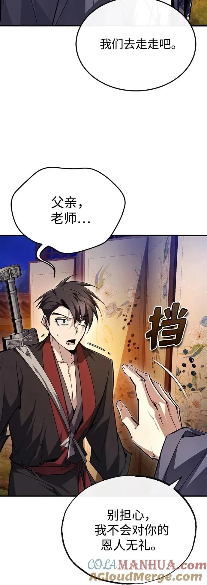 绝世名师百师父 [第93话] 你作何想法？ 第85页