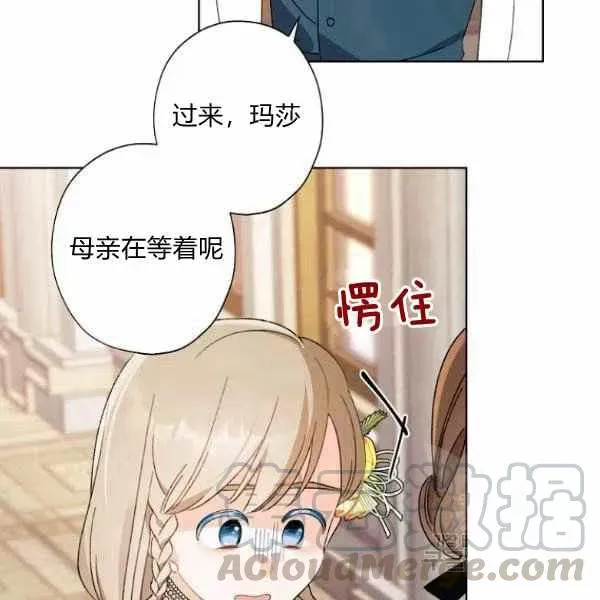 把灰姑娘养的很好 第47话 第85页