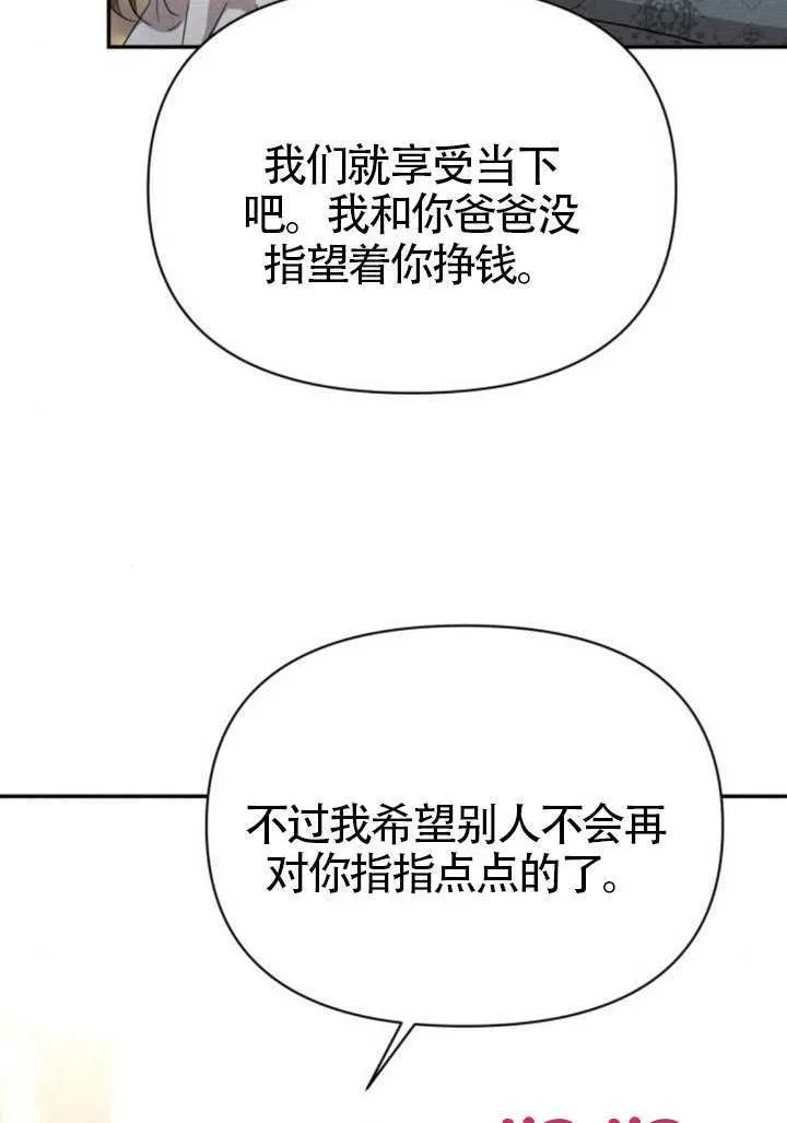 不要随便亲近我 第40话 第85页