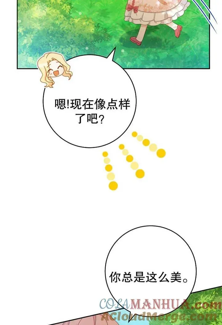 请珍惜朋友 第17话 第85页