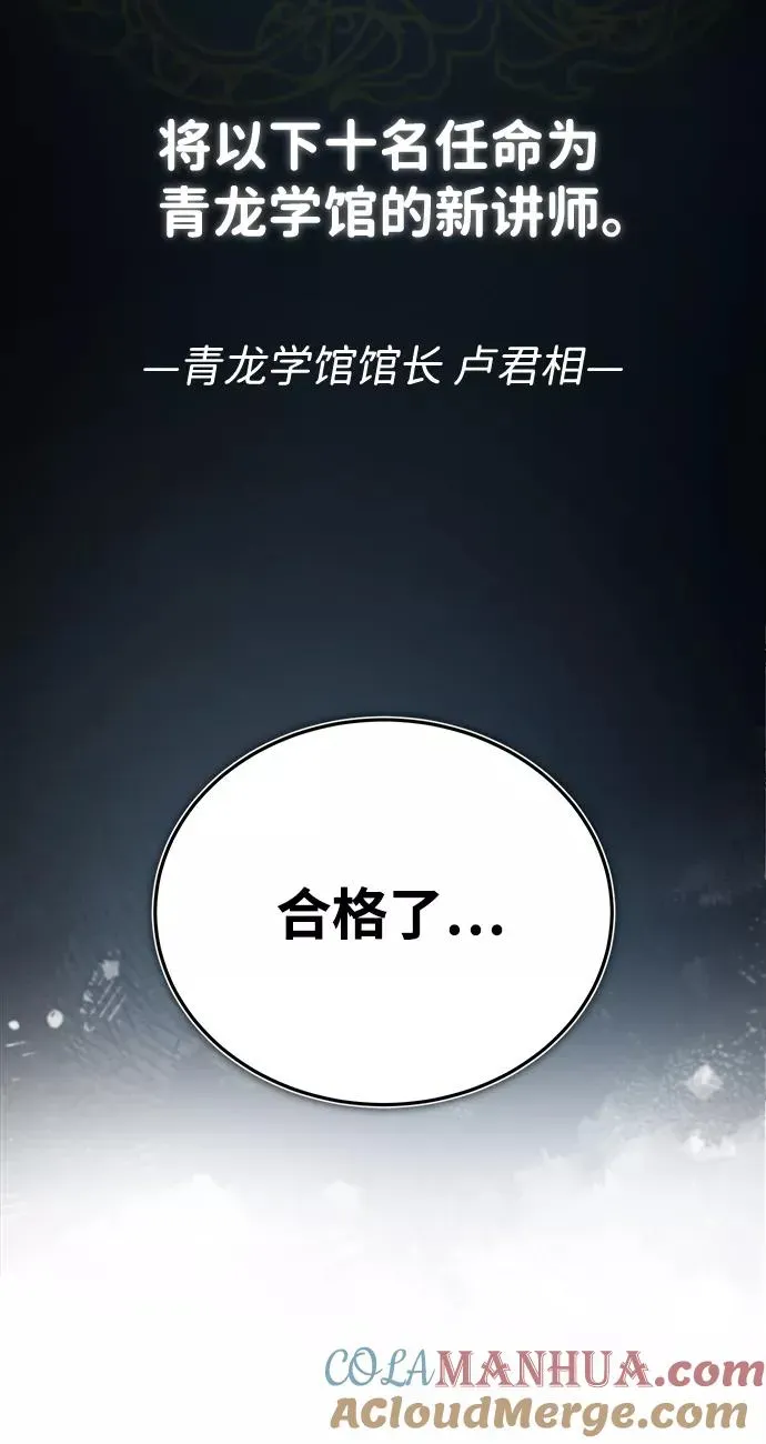 绝世名师百师父 [第29话] 真是异想天开 第85页