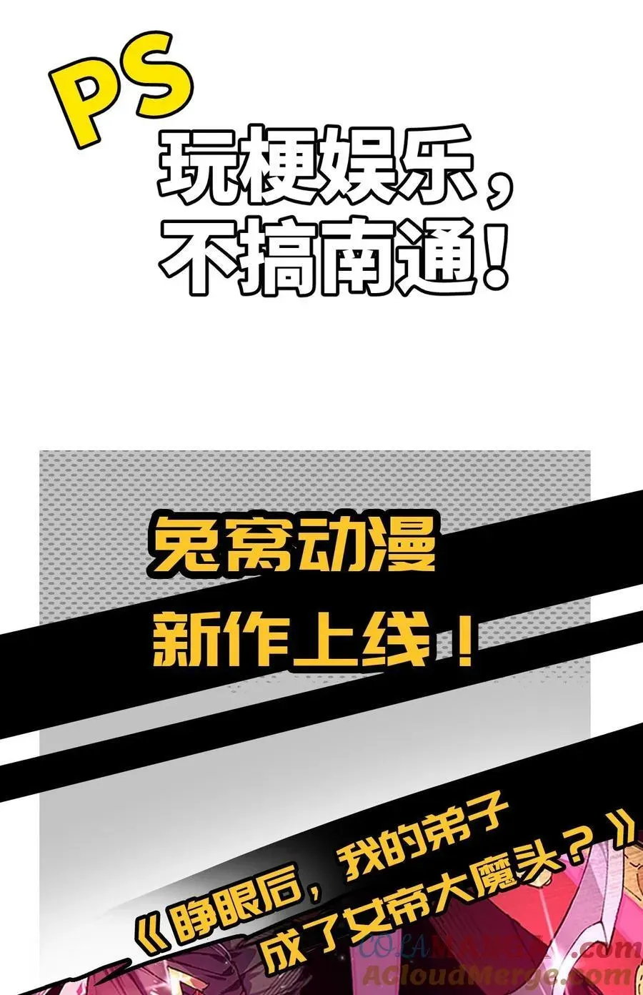 睁眼后，我的弟子成了女帝大魔头？！ 009 你在，教朕做事？ 第85页