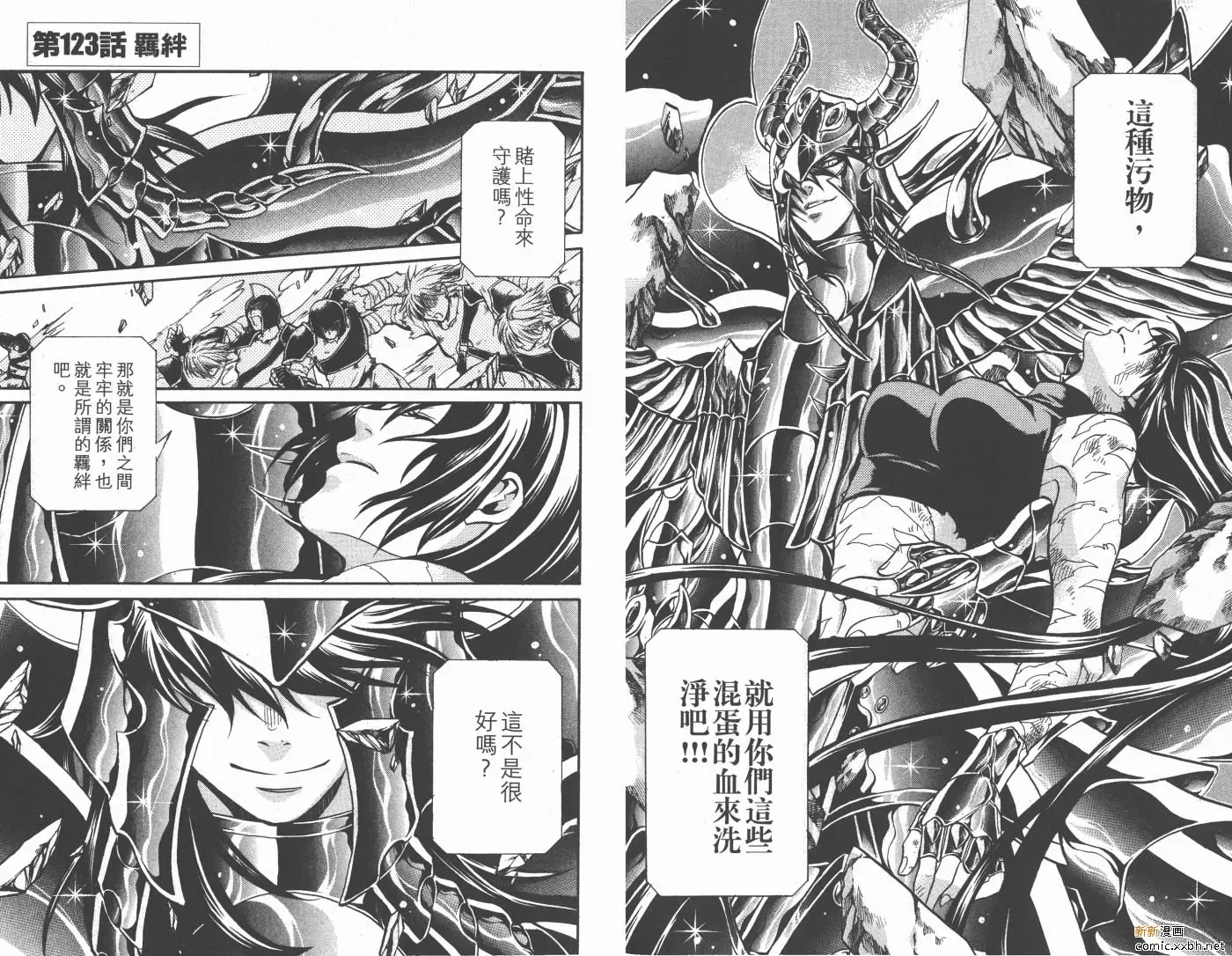 圣斗士星矢冥王神话 第14卷 第85页