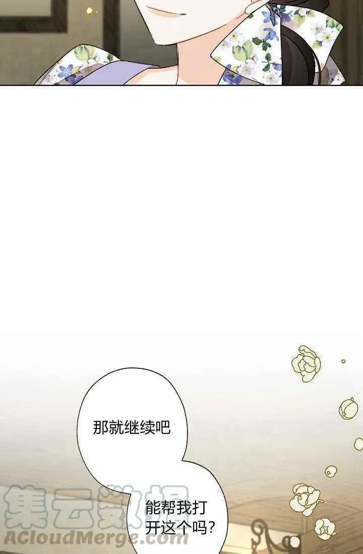 把灰姑娘养的很好 第40话 第85页