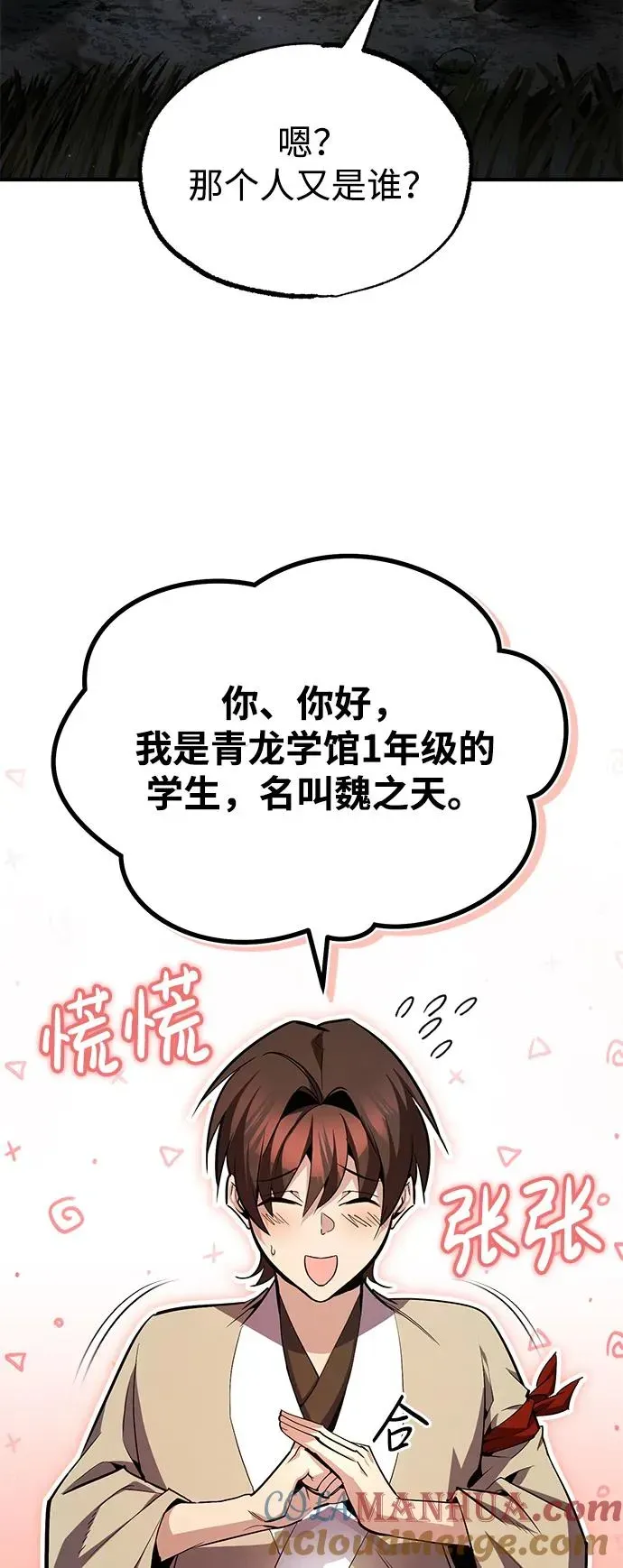 绝世名师百师父 [第69话] 要好好干啊！ 第85页