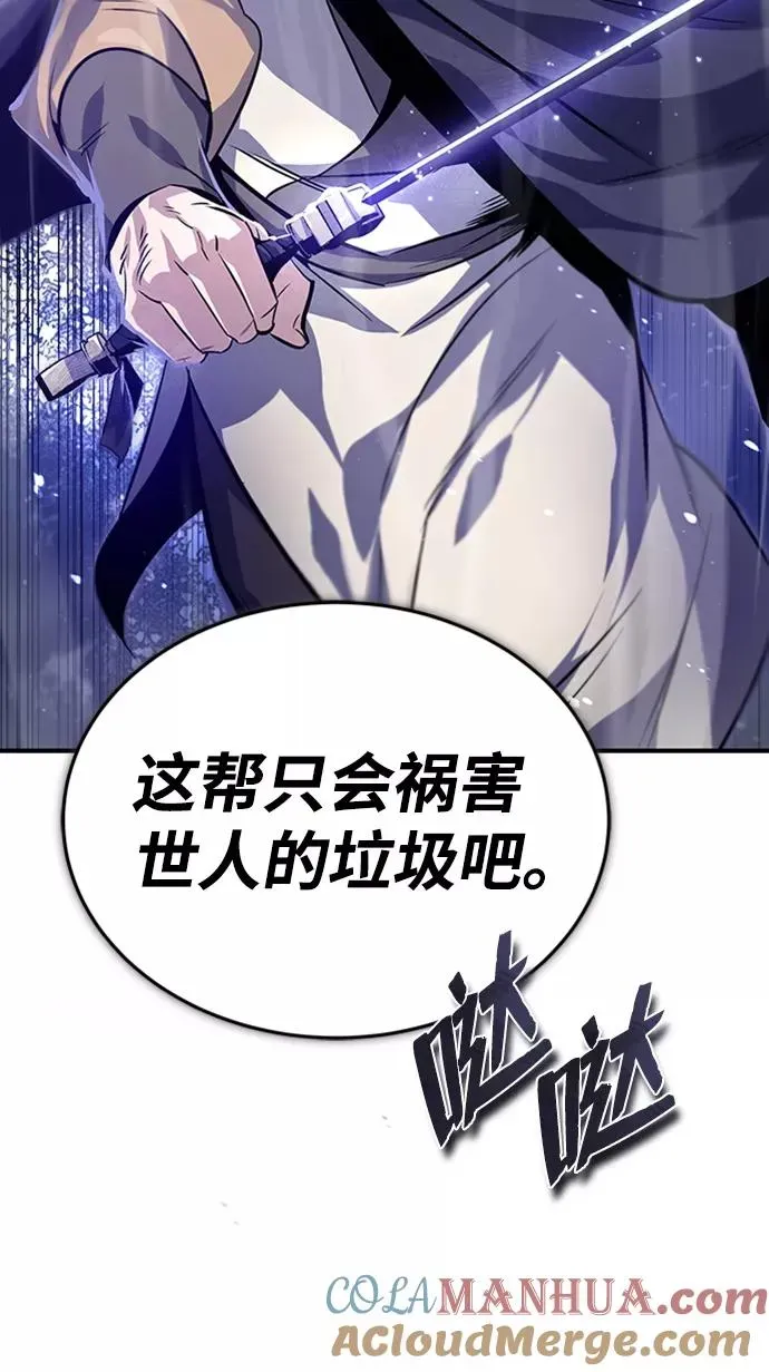 绝世名师百师父 [第21话] 你想继续挨打吗？ 第85页