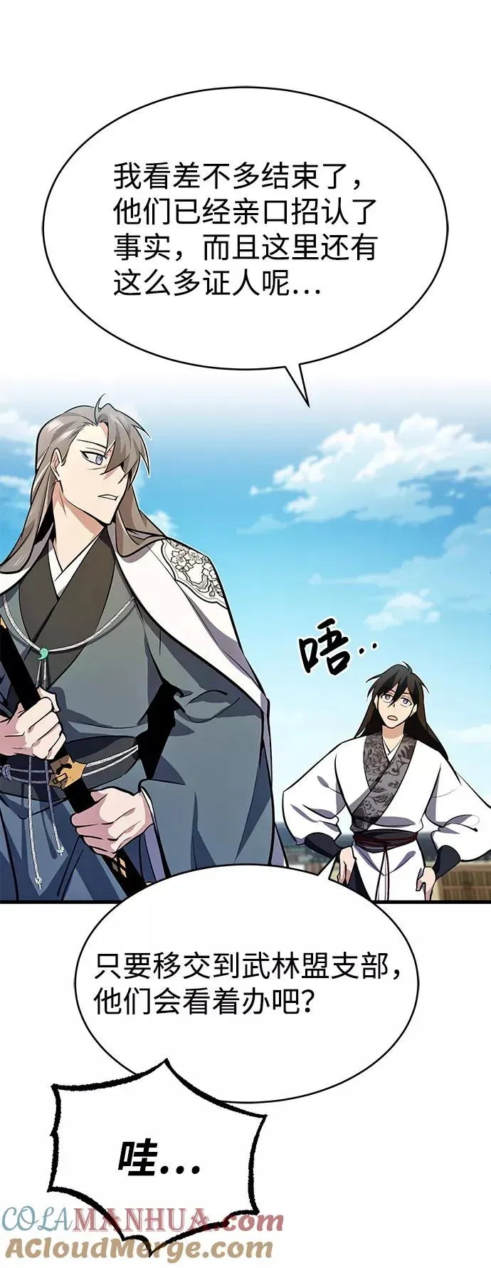 绝世名师百师父 [第3话] 我独自练绝世神功 第85页