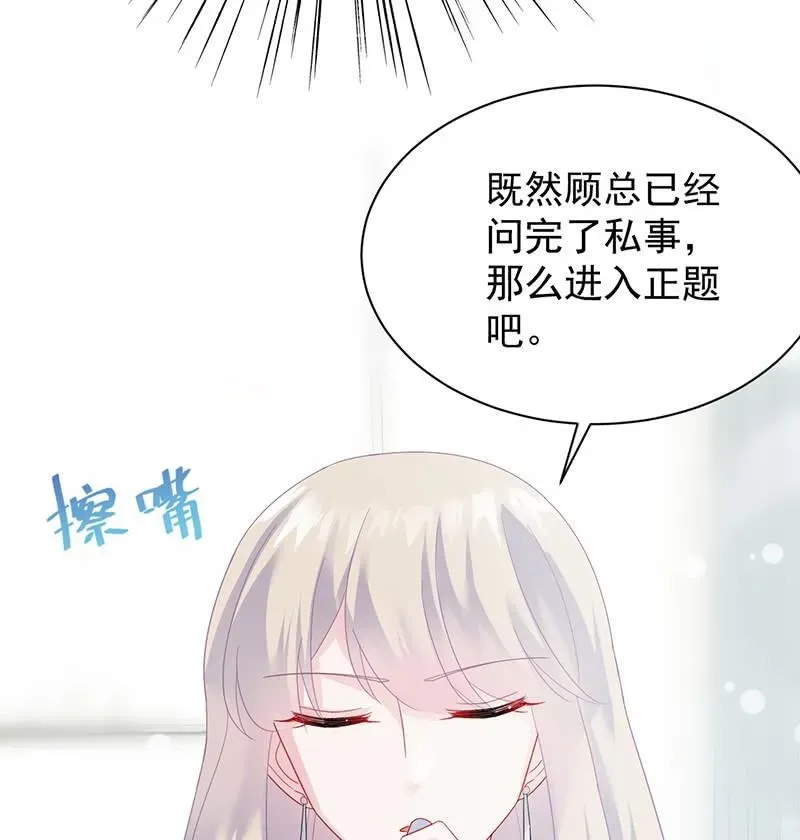 惹上首席帝少 第二部第74话 如果我要你跟我呢 第85页