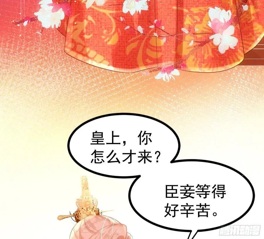 皇后必须我来当 001：洞房花烛 第85页