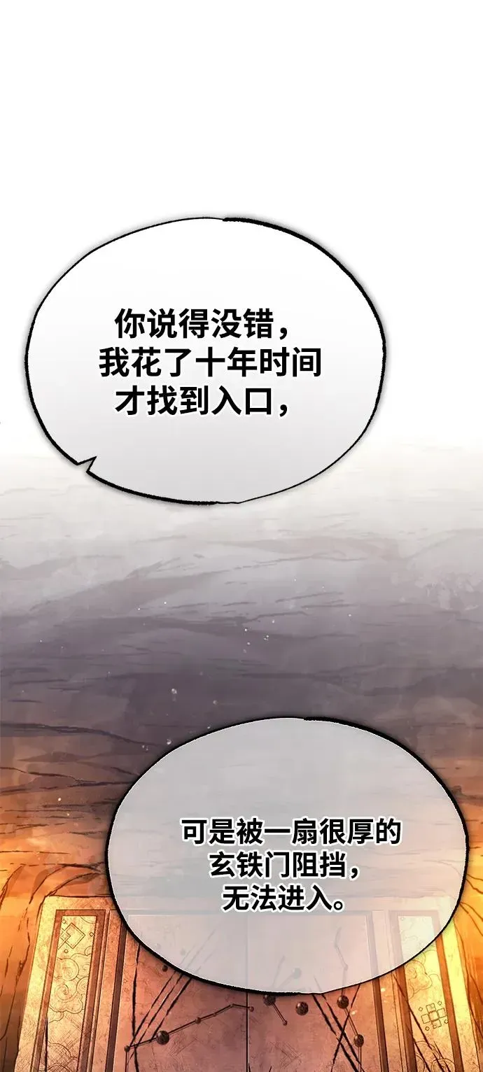 绝世名师百师父 [第76话] 遥远的往事 第86页