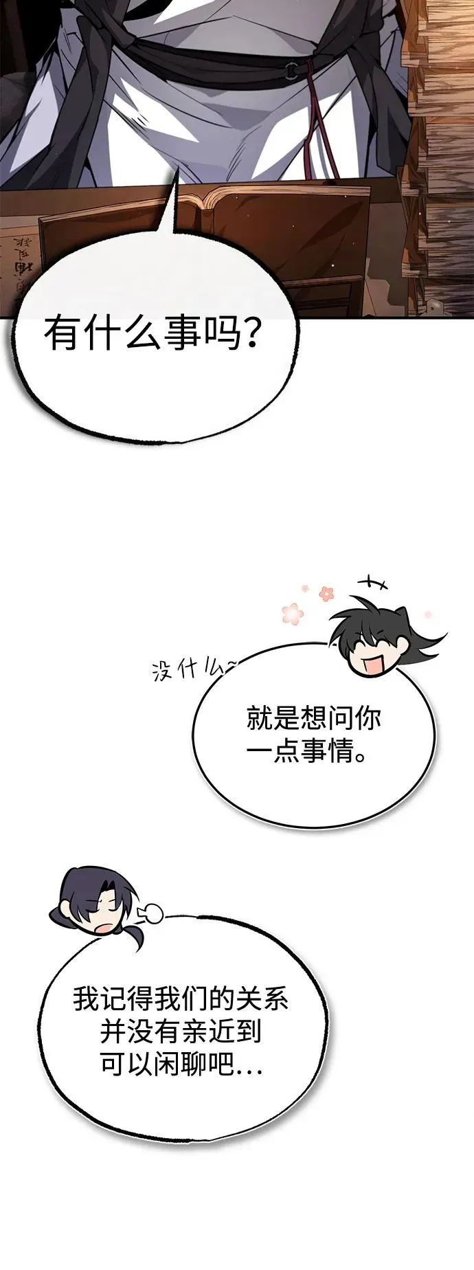 绝世名师百师父 [第56话] 原来不该学习武功 第86页