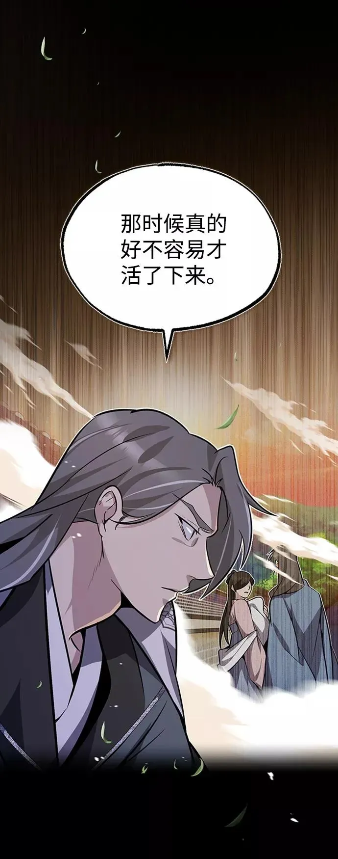 绝世名师百师父 [第11话] 与你相像 第86页