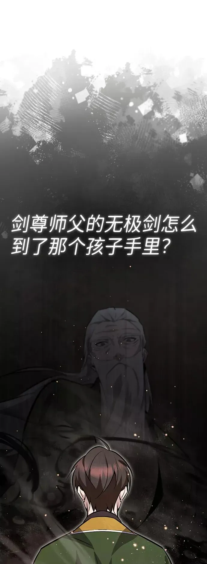 绝世名师百师父 [第22话] 那个？我给你看！ 第86页