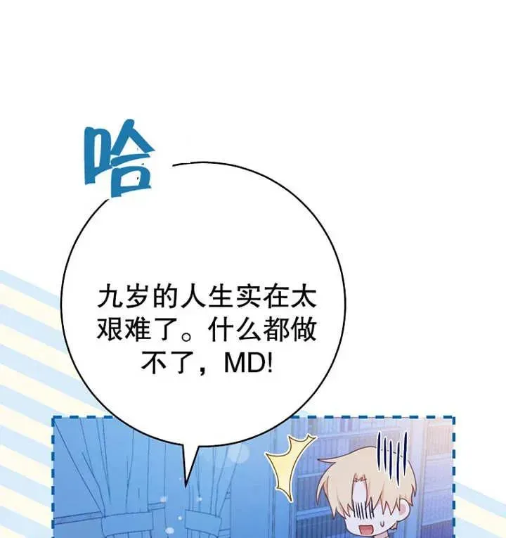 请珍惜朋友 第16话 第86页