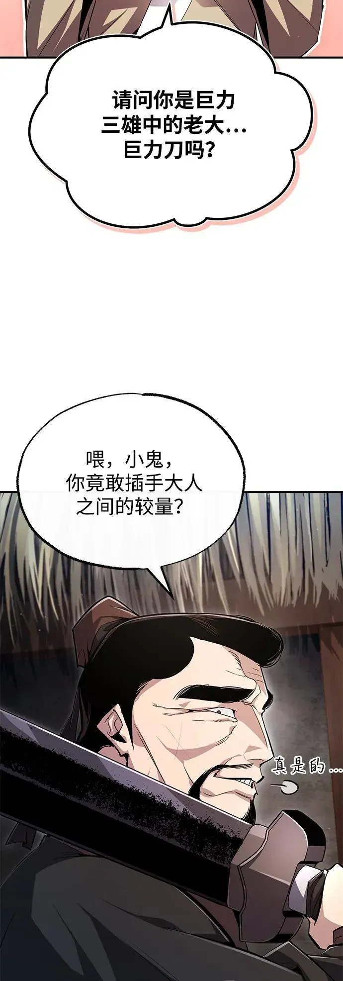 绝世名师百师父 [第69话] 要好好干啊！ 第86页