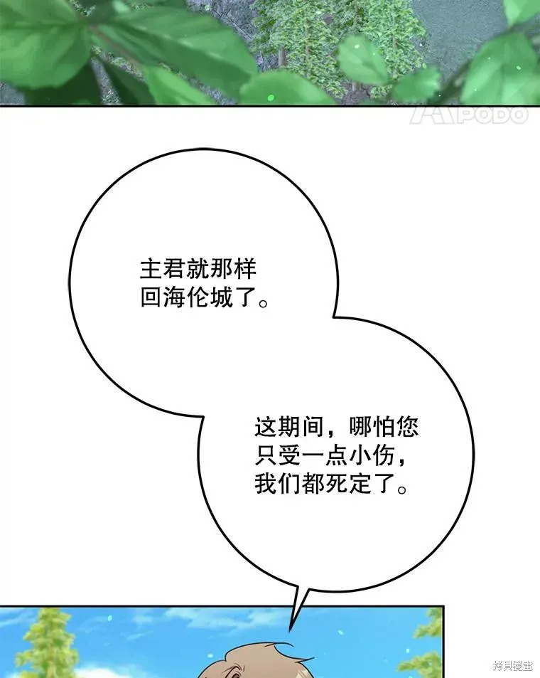 成为我笔下男主的妻子 第47话 第86页