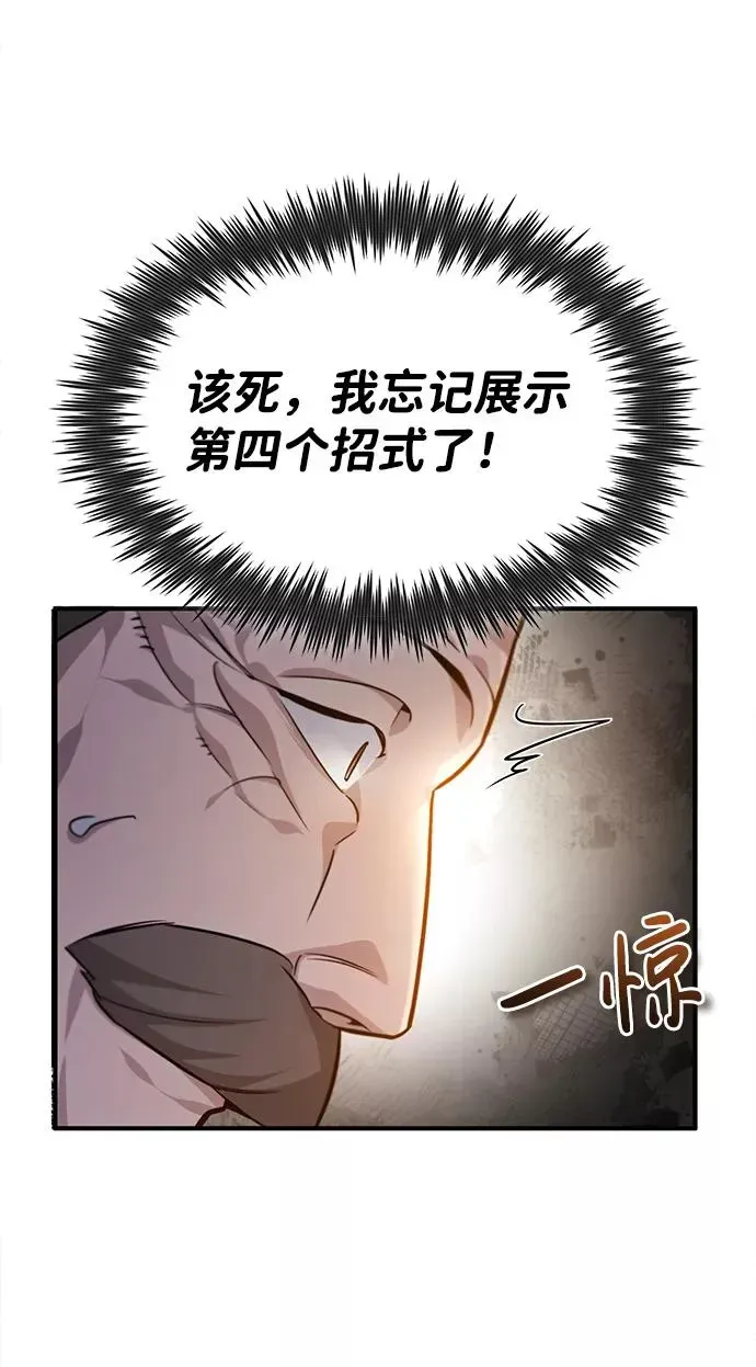 绝世名师百师父 [第40话] 我好像在哪里见过他 第86页