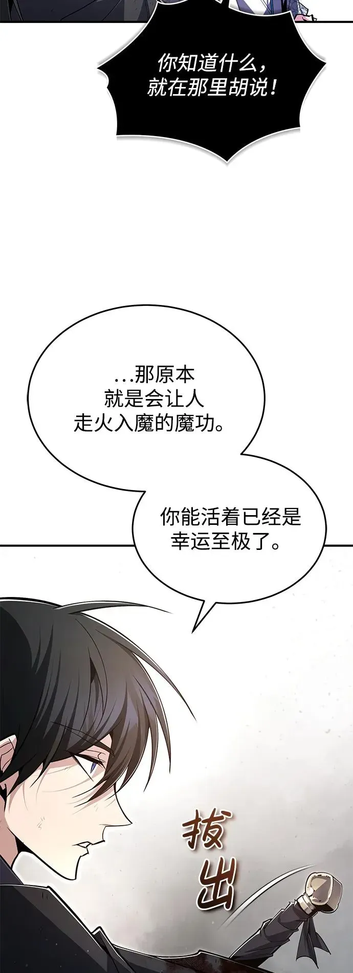 绝世名师百师父 [第81话] 会有点痛 第86页