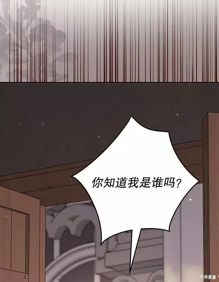 成为我笔下男主的妻子 第58话 第86页