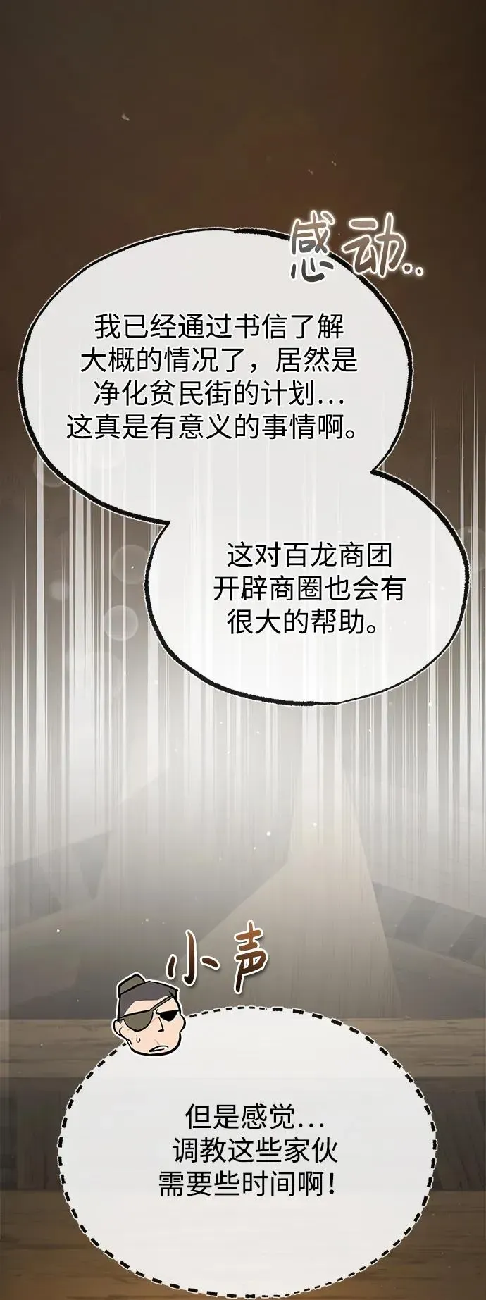 绝世名师百师父 [第64话] 更生门 第86页