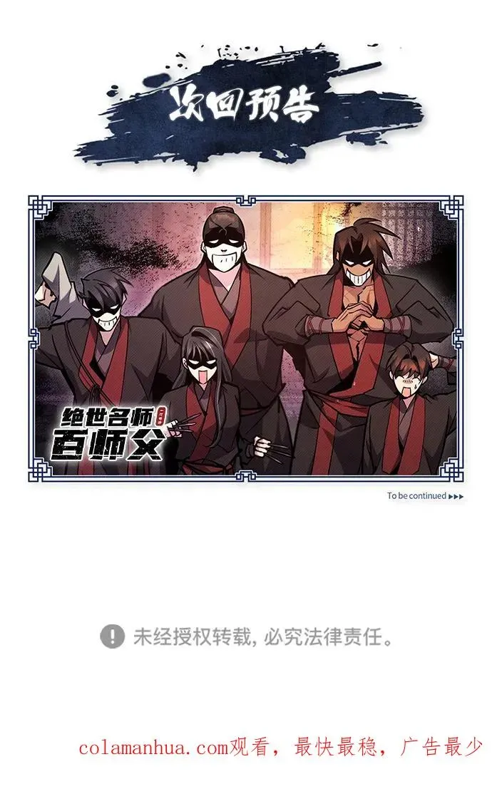 绝世名师百师父 [第60话] 从称呼开始 第86页